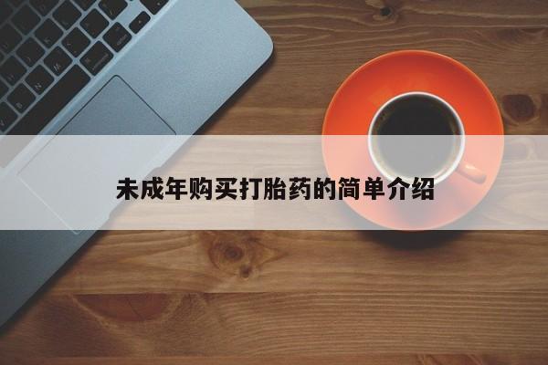 堕胎药微信有谁买微信新闻 第106页