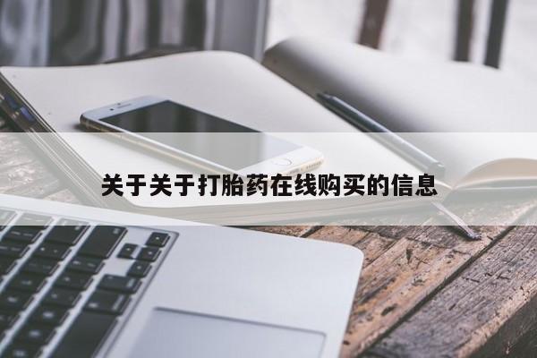 堕胎药微信有谁买微信资讯 第79页